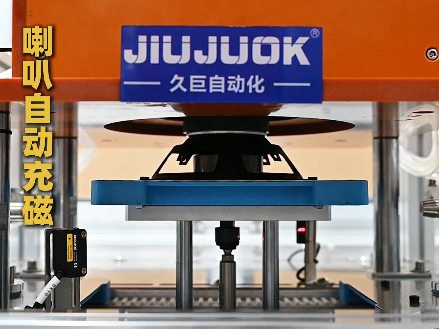 Jiuju Speaker Automatic Magnetization