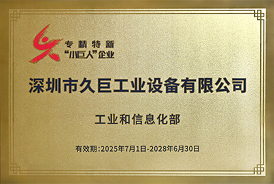 <trp-post-container data-trp-post-id='505'>关于久巨</trp-post-container>（images 5）