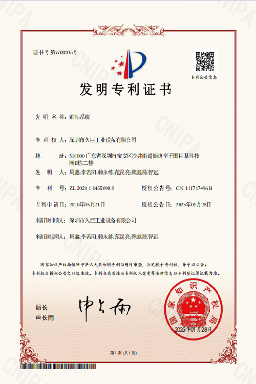 发明专利patent for invention