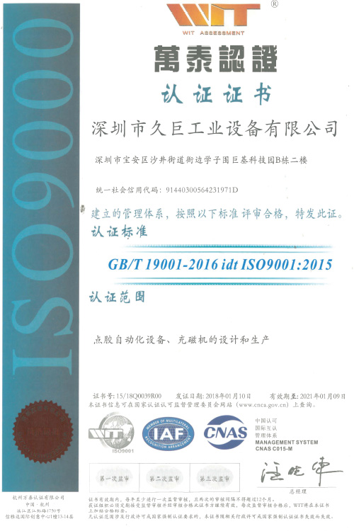 质量管理体系认证证书Quality Management System Certification Certificate
