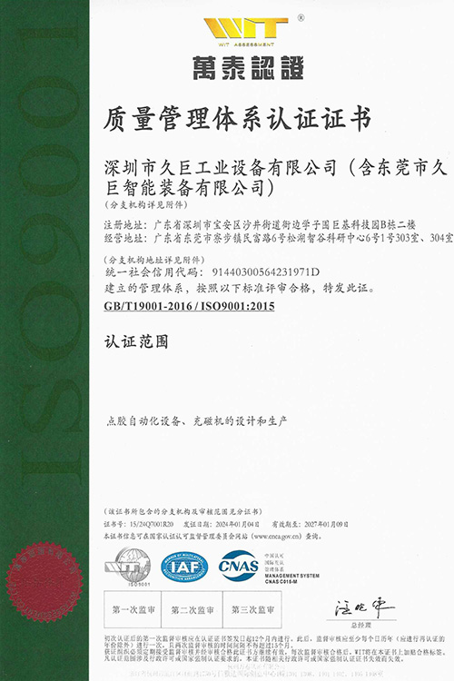 质量管理体系认证证书Quality Management System Certification Certificate