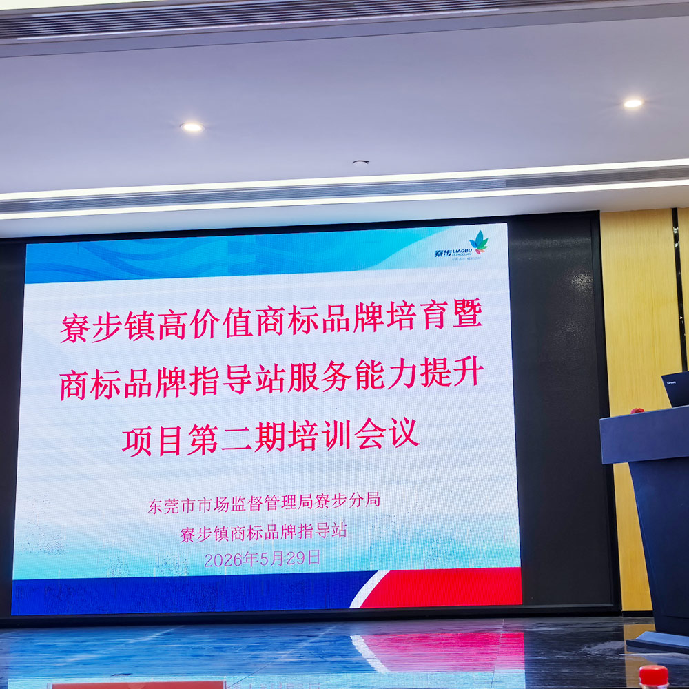 久巨应邀参加寮步镇商标品牌培育培训—久巨充磁机