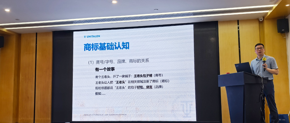 久巨应邀参加寮步镇商标品牌培育培训-商标讲解2
