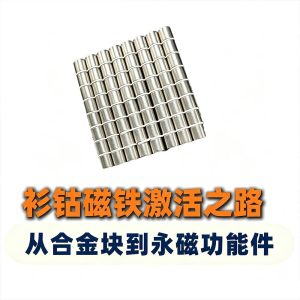 衫钴磁铁充磁视频案例—久巨充磁机