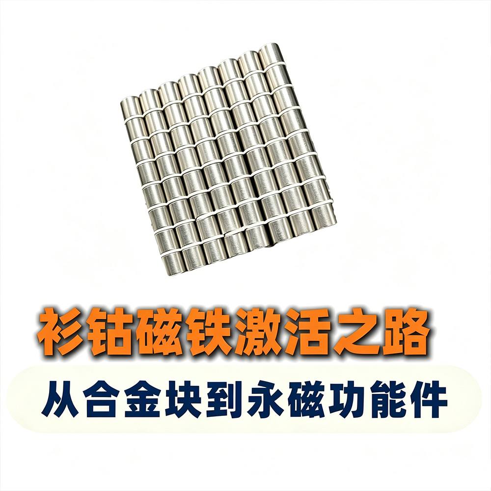 衫钴磁铁充磁视频案例—久巨充磁机