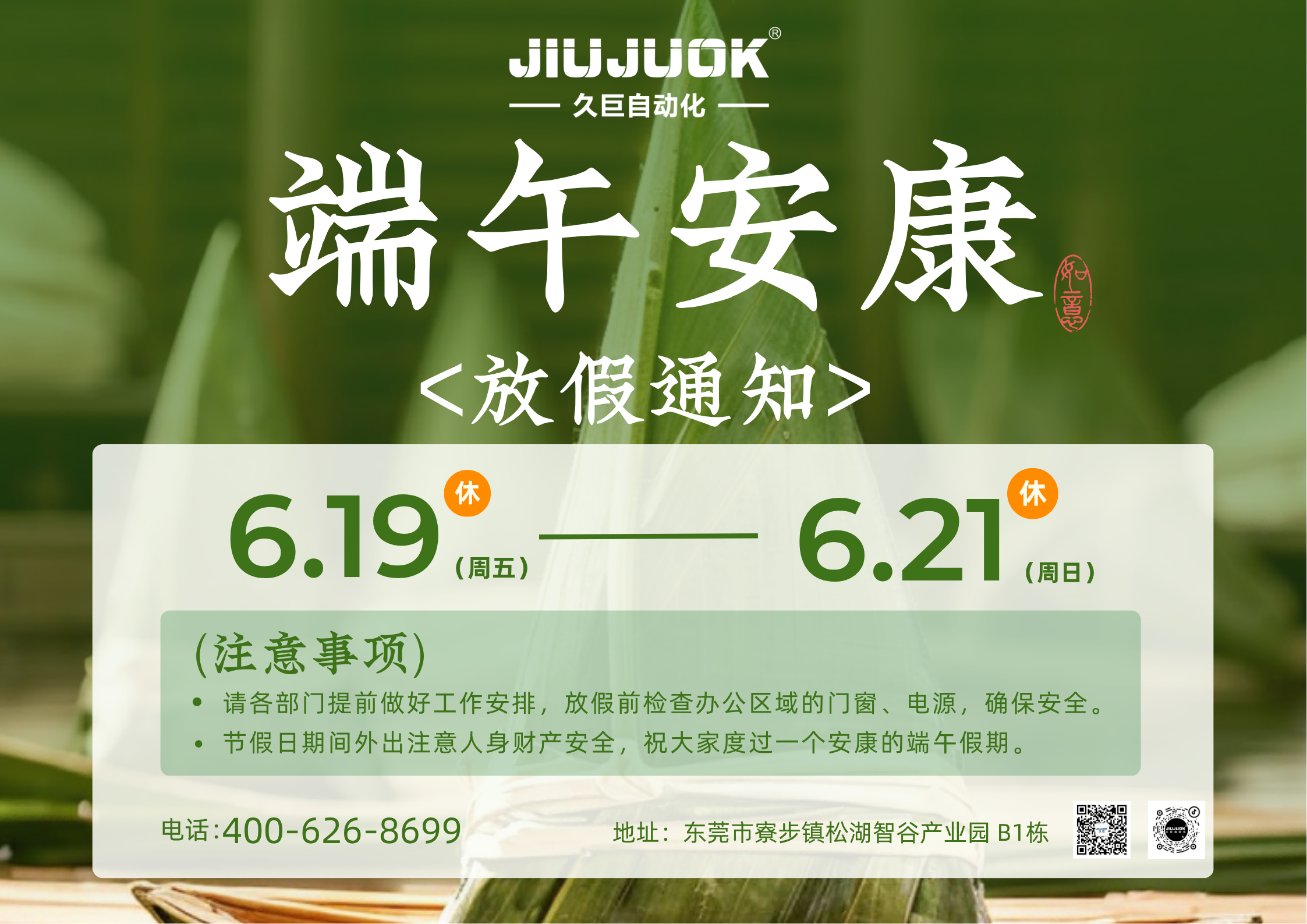 粽叶裹温情,同心筑久巨|致敬每一位坚守者—久巨充磁机(images 4)